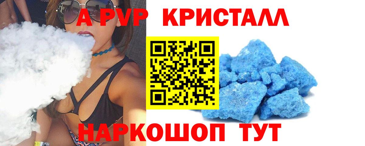 А ПВП крисы CK Стрежевой