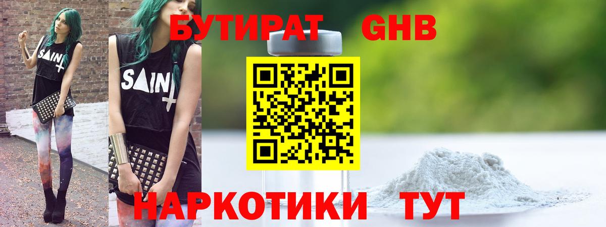 БУТИРАТ вода Стрежевой