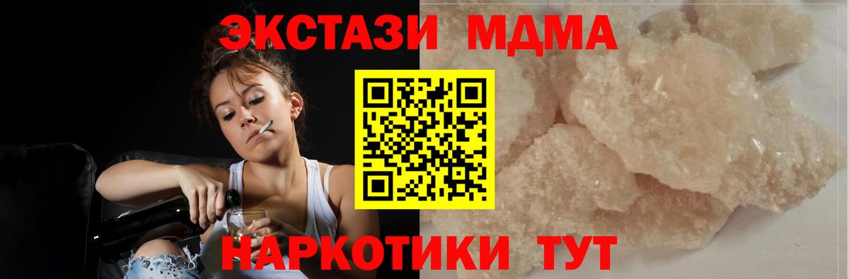 Стрежевой  MDMA VHQ  МДМА  Вход с VPN  MDMA молли 