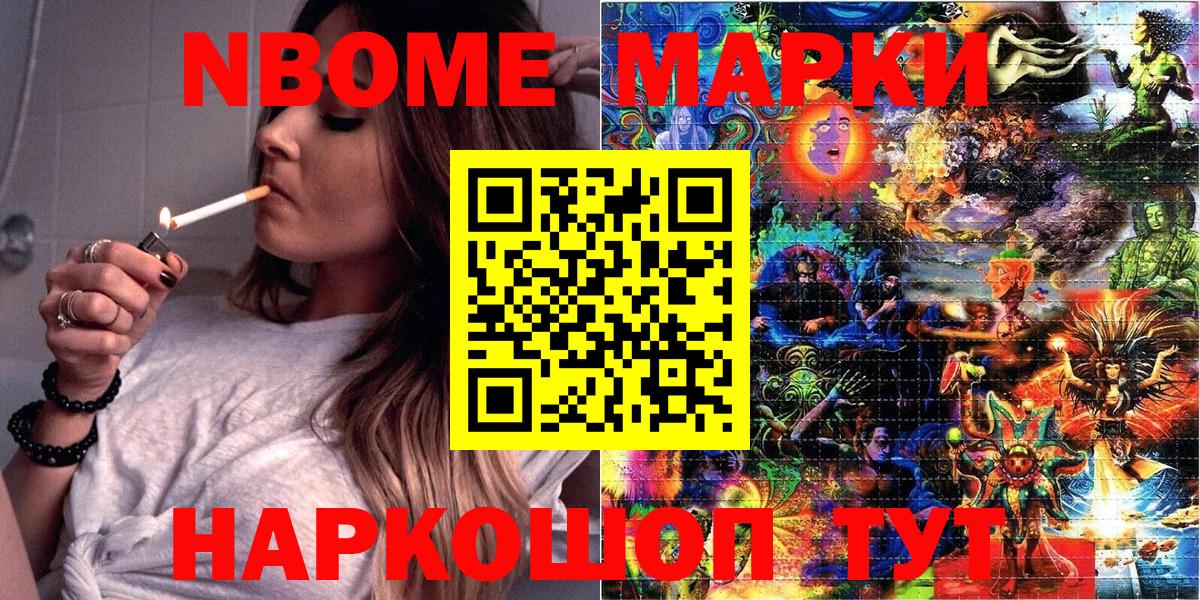 Марки 25I-NBOMe  что такое   Стрежевой  Марки N-bome 1,8мг  Марки N-bome 1,8мг  Вход с VPN 